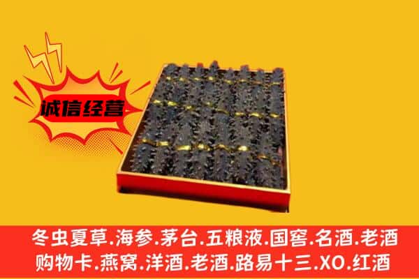 孝感云梦县回收海参