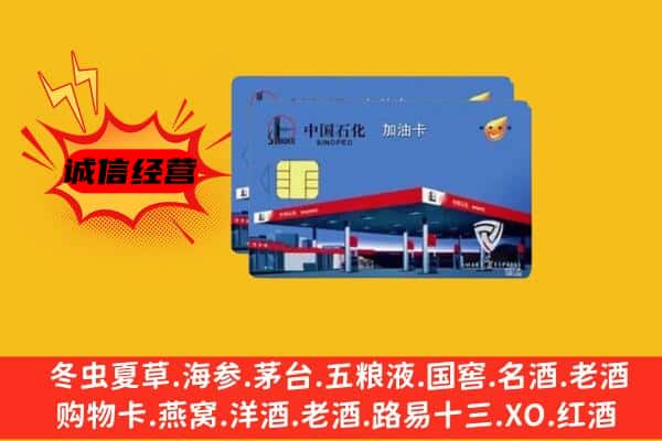 孝感云梦县回收加油卡